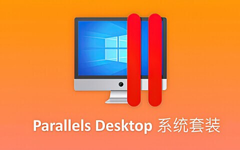 Parallels Desktop Mac 虚拟机 v19.3.0 功能解锁