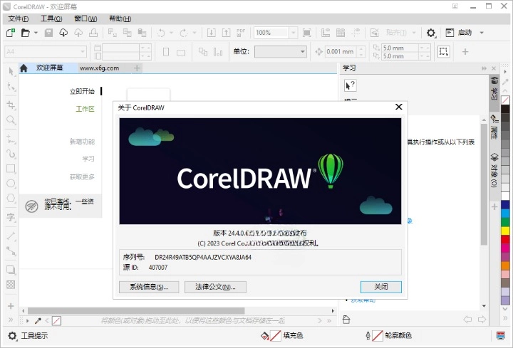 CorelDRAW 2024 v25.0.230 特别版