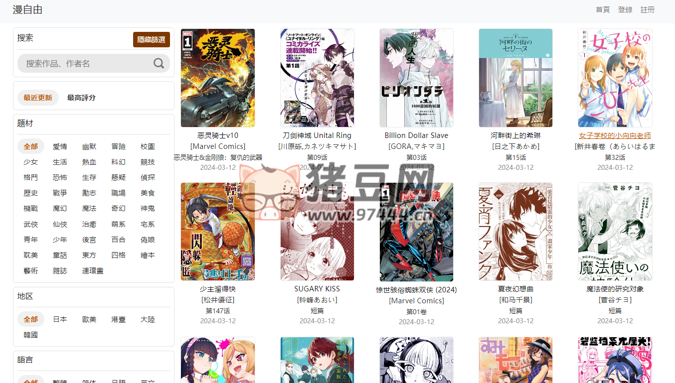 漫自由：在线免费看漫画网站