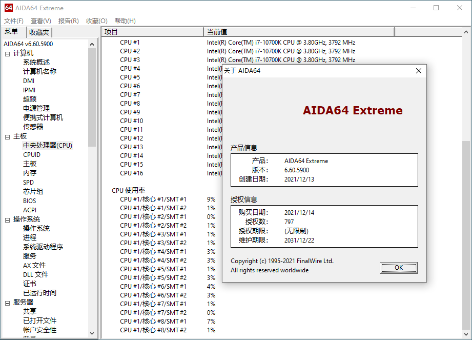 AIDA64 v7.20 免激活绿色版