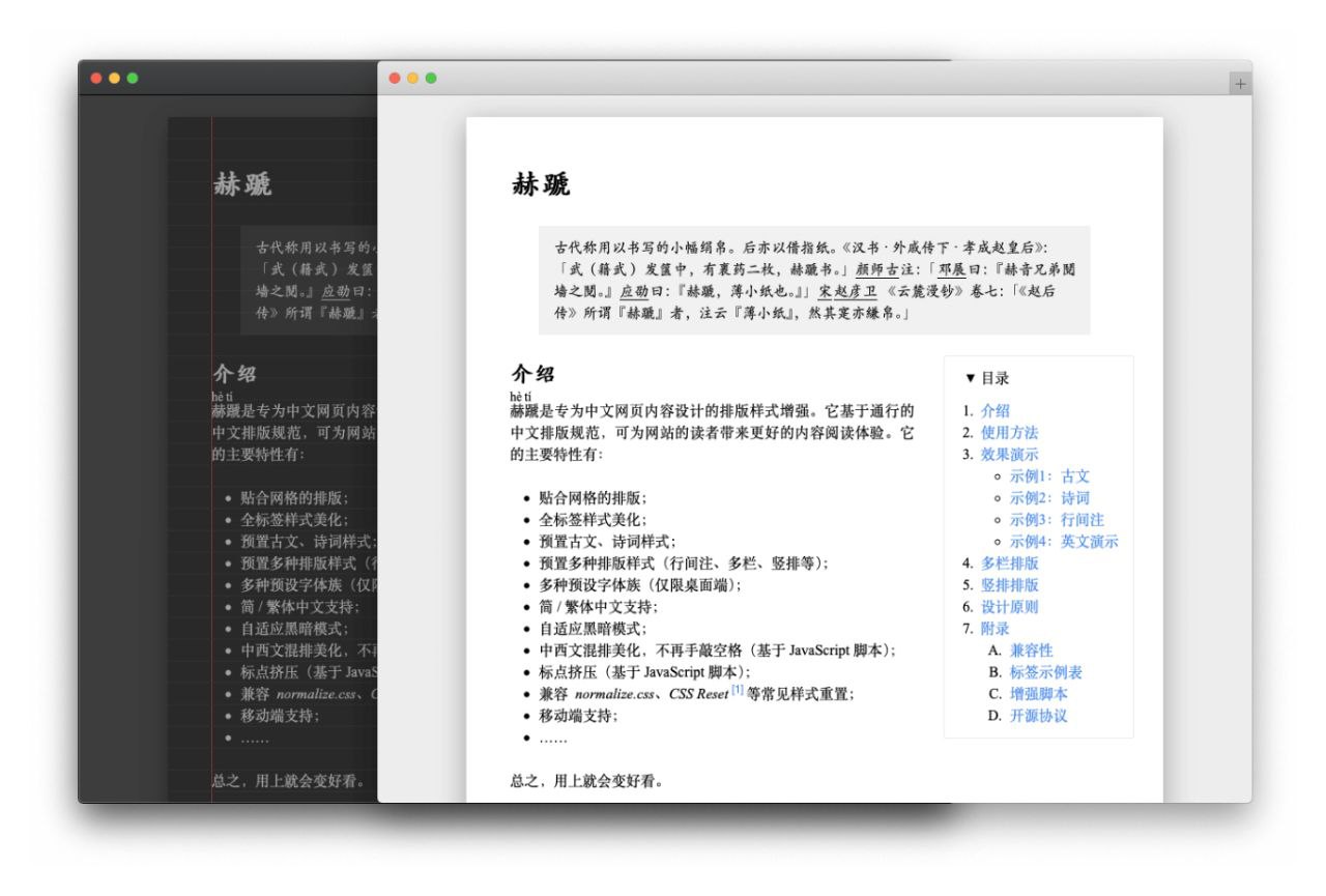 赫蹏：中文内容展示设计排版样式增强工具
