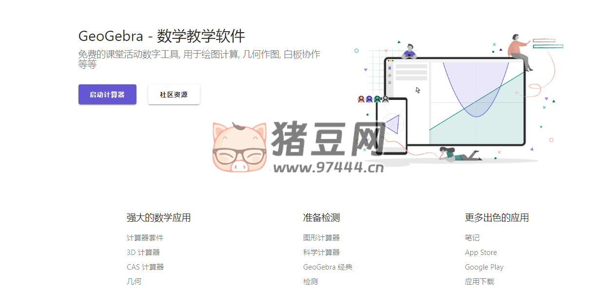 GeoGebra:免费且功能强大的在线动态数学软件 GeoGebra:免费且功能强大的在线动态数学软件