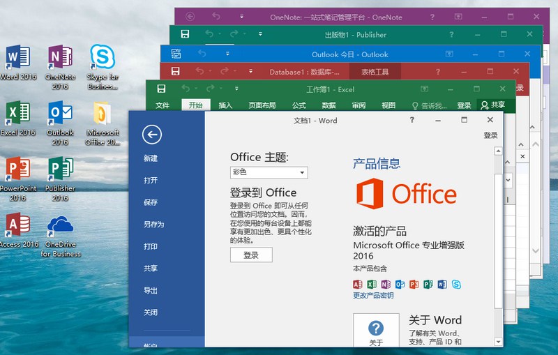 微软 Office 2016 批量授权版