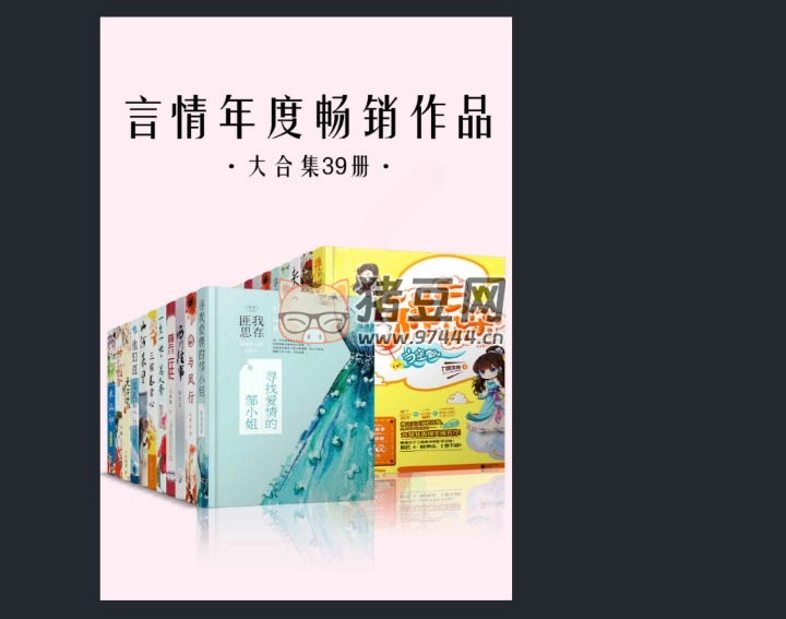 言情年度畅销作品大合集 39 册