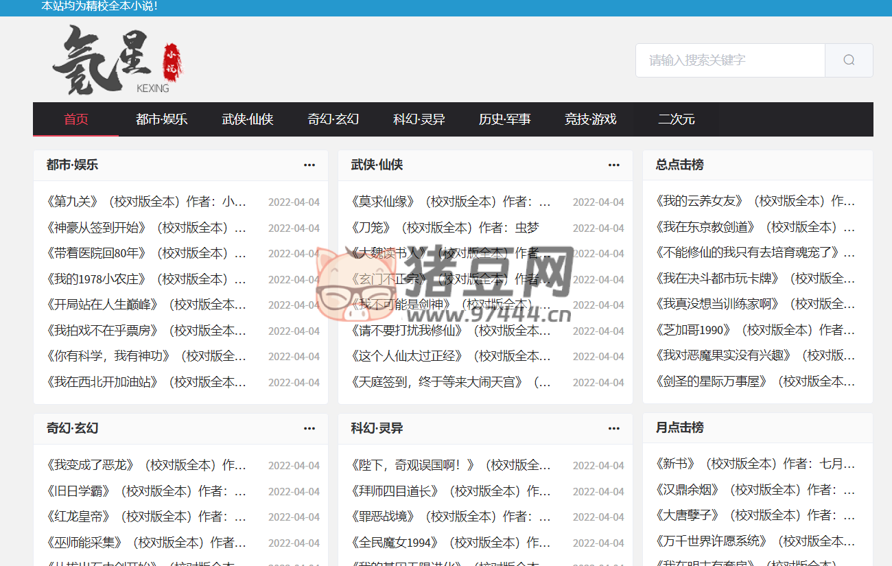 氪星小说：免费精校小说全本小说下载