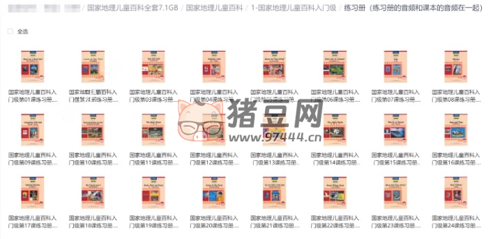 国家地理儿童百科全套合集