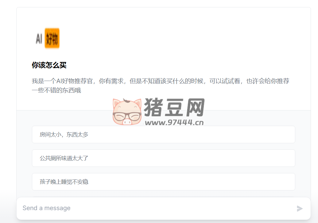 AI 好物：根据一句话推荐商品