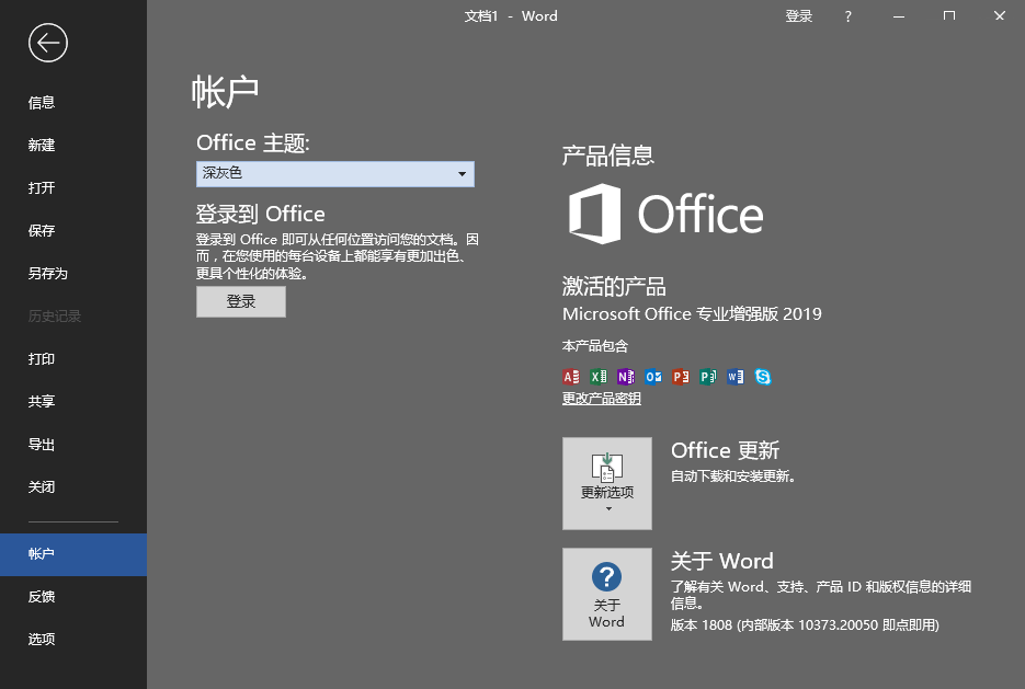 微软 Office 2019 批量授权版