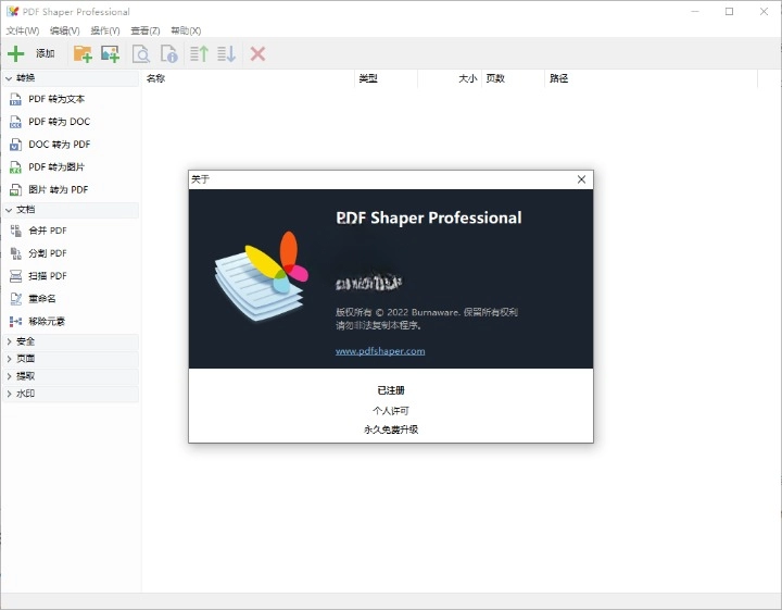 PDF Shaper Professional v14.0 免费实用的全能 PDF 工具箱