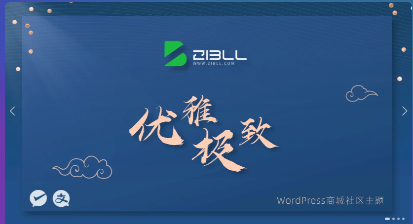 zibll-V7.6 最新版 2024 完美破解授权可用（含教程）