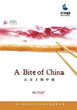 中国美食系列纪录片（8 部）