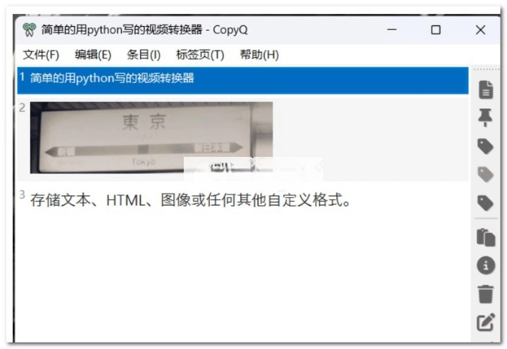 CopyQ v8.0.0 中文便携版 免费剪贴板增强工具