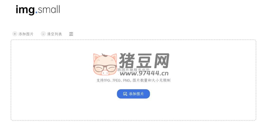 img.small：一个免费在线图片压缩网站