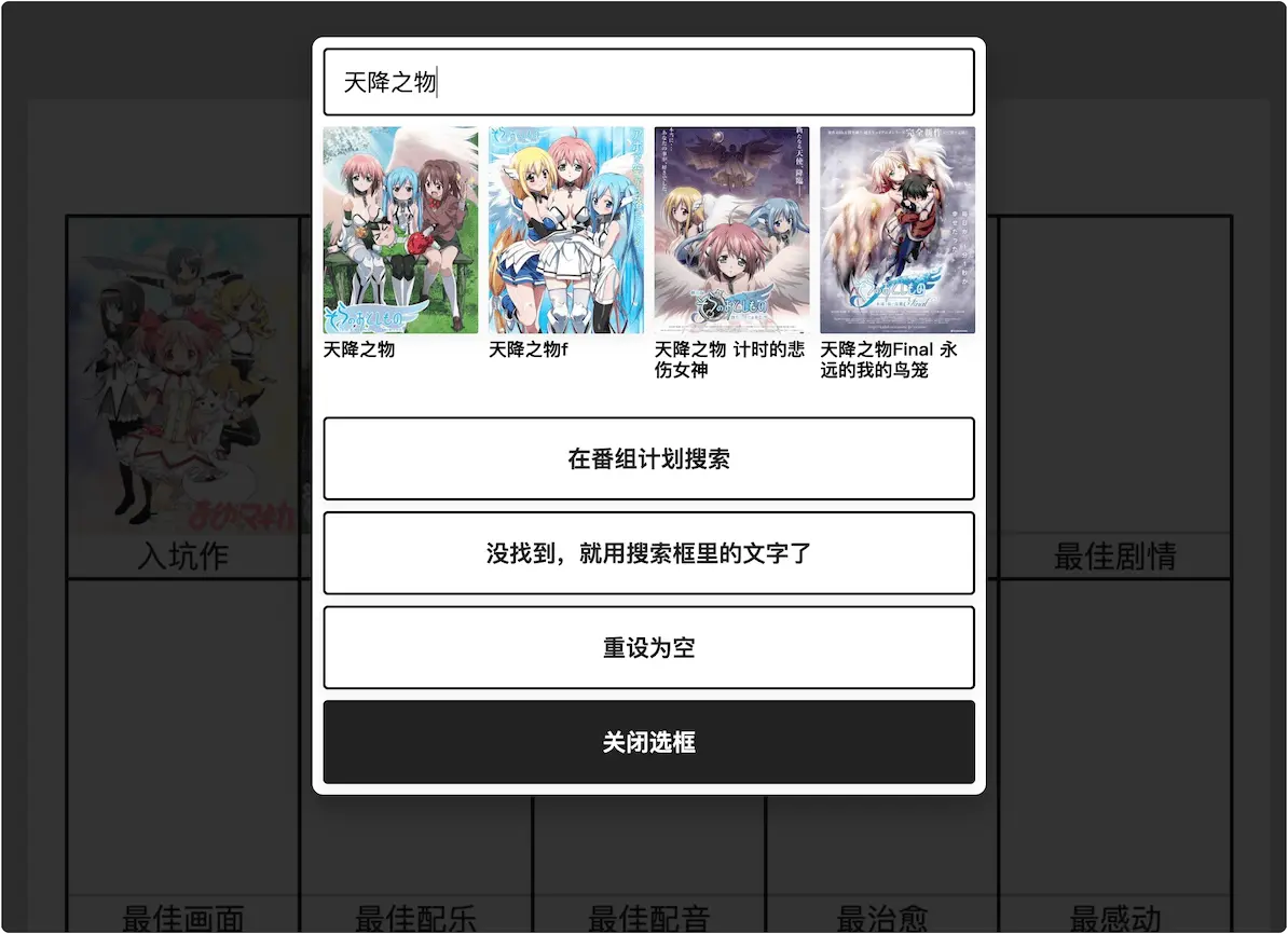 动画生涯：个人喜好表生成器在线网页工具