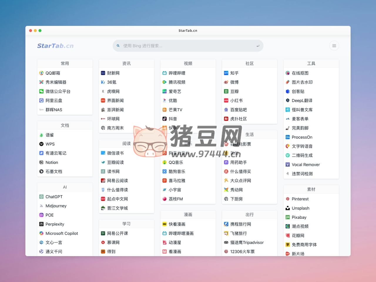 Startab 导航：一个轻简舒适、高效灵活的模块化自定义书签导航