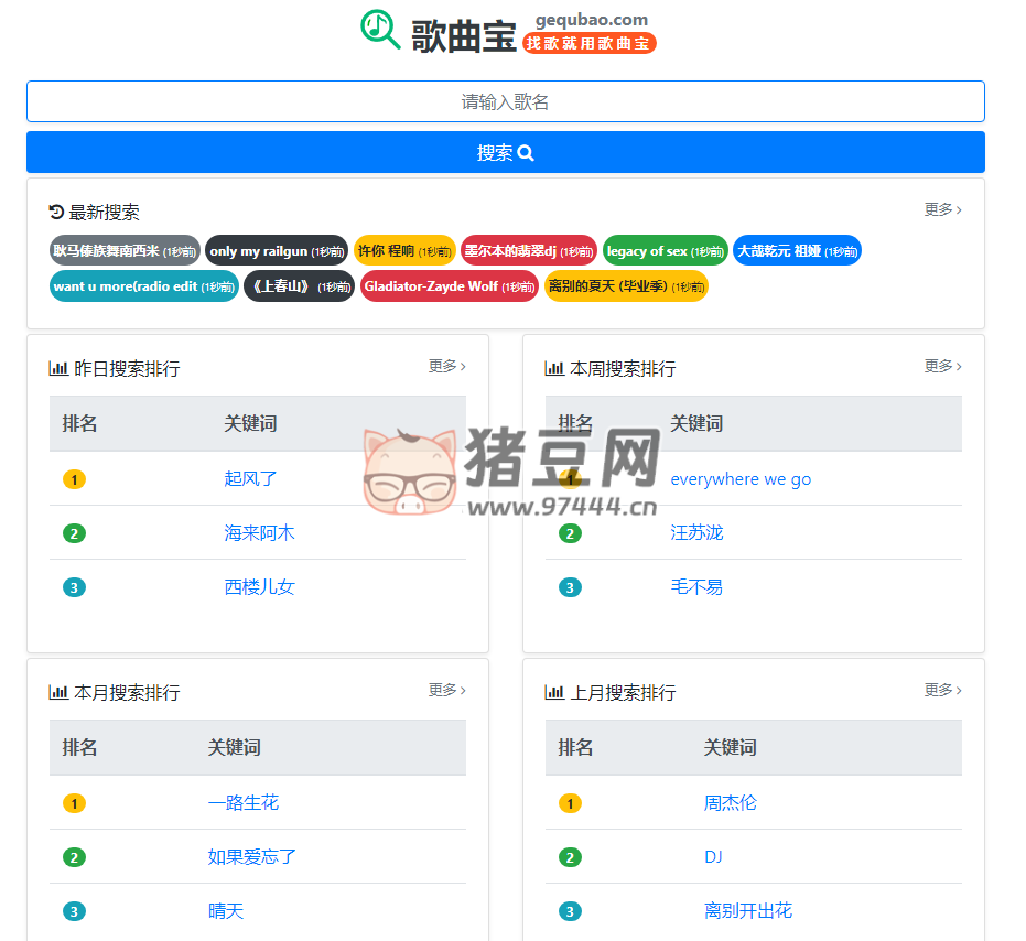 歌曲宝：一个可以搜索全网音乐的音乐下载网站