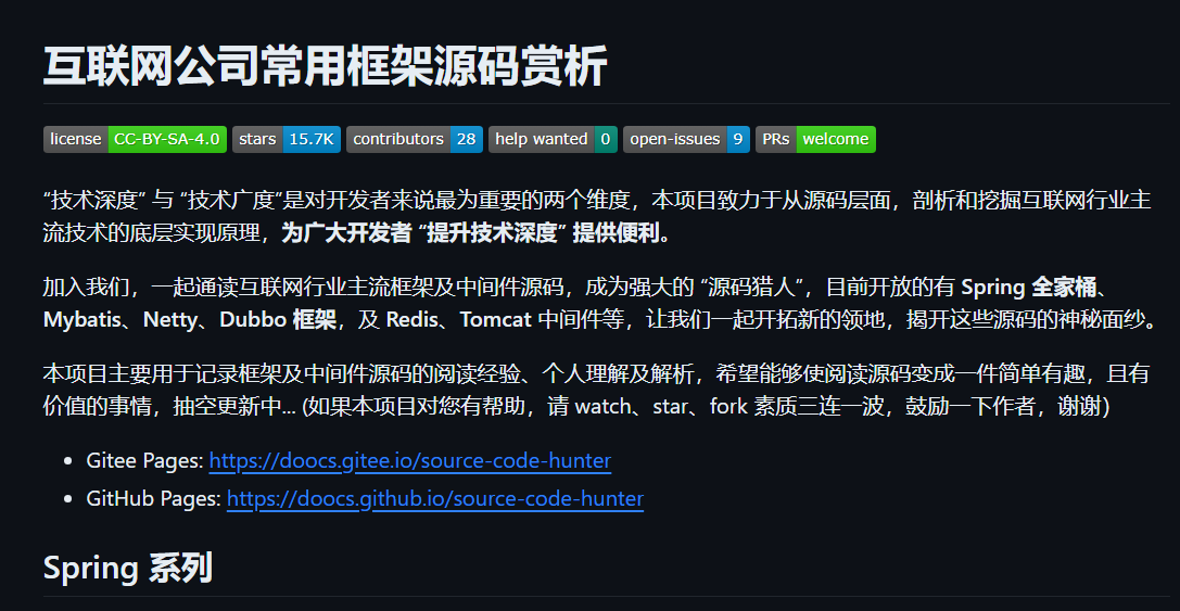 Source Code Hunter：互联网公司常用框架源码赏析
