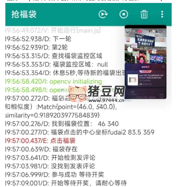 抢福袋 v2.0.0 一款自动参与抖音超级福袋活动工具