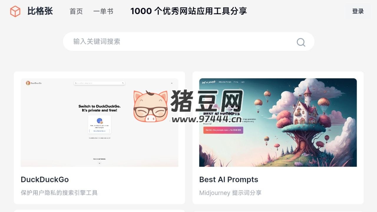 比格张：1000 个优秀网站应用工具分享