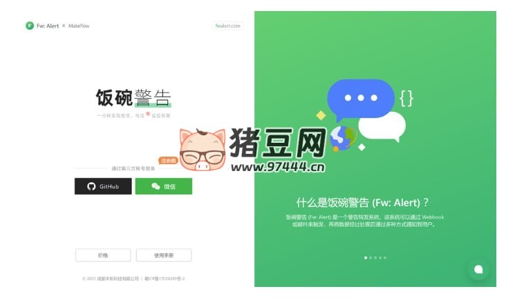 饭碗警告：一个非常实用的信息转发工具
