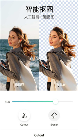 Picku v3.9.24 专业级抠图工具 解锁高级版，轻松编辑个性化照片