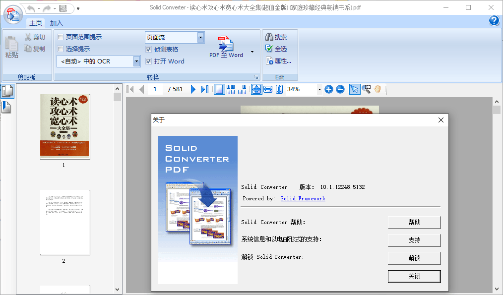 Solid Converter PDF v10.1.17650 绿色版