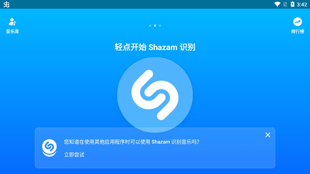 Shazam Encore 音乐雷达 v14.17.0 开心版