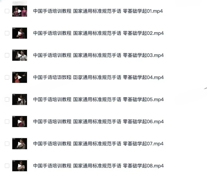 中国手语培训教程