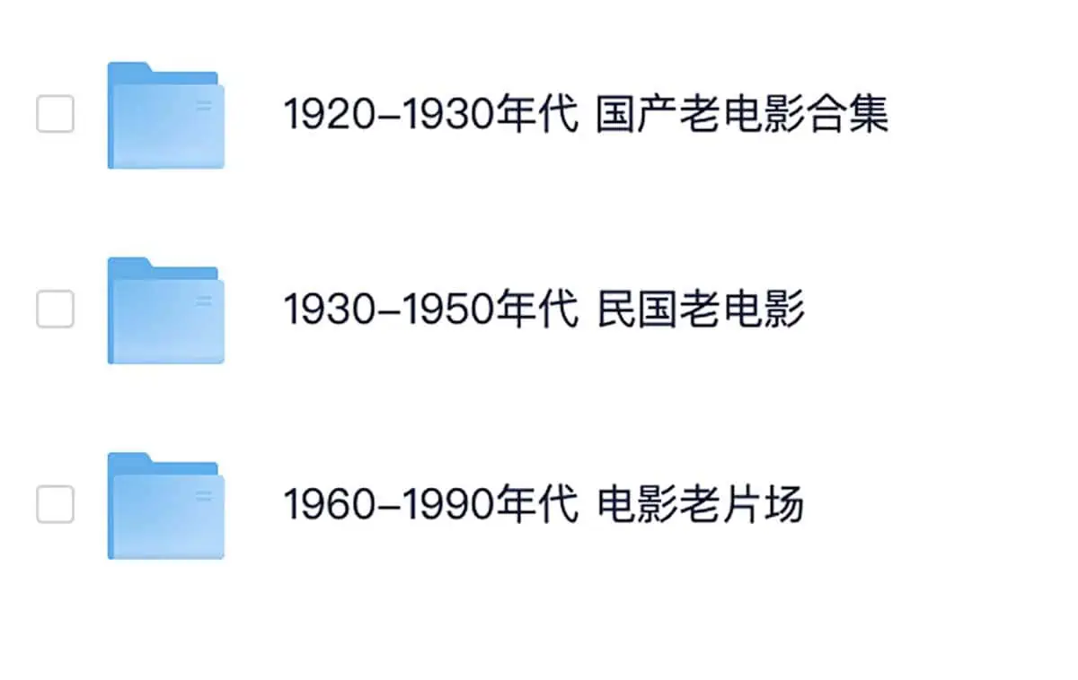 1920-1990 年老电影合集