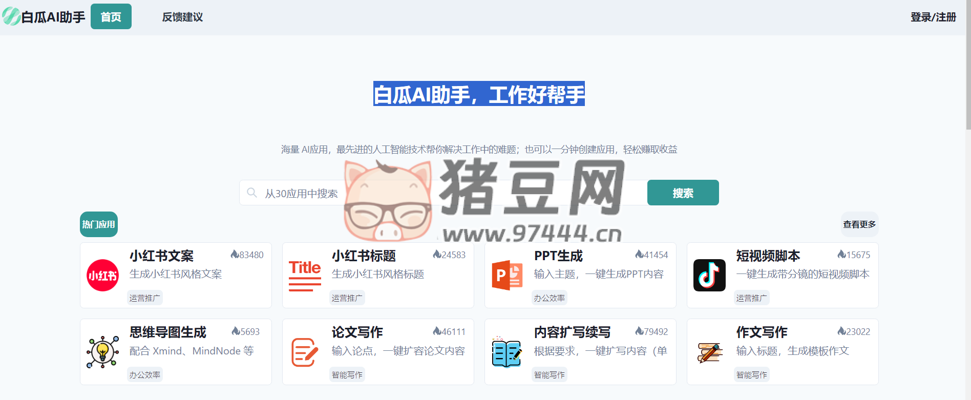 白瓜 AI 助手：工作好帮手