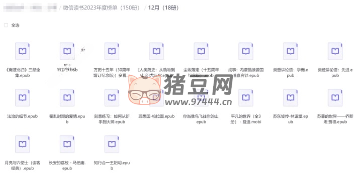 微信读书 2023 年度榜单（150 册）