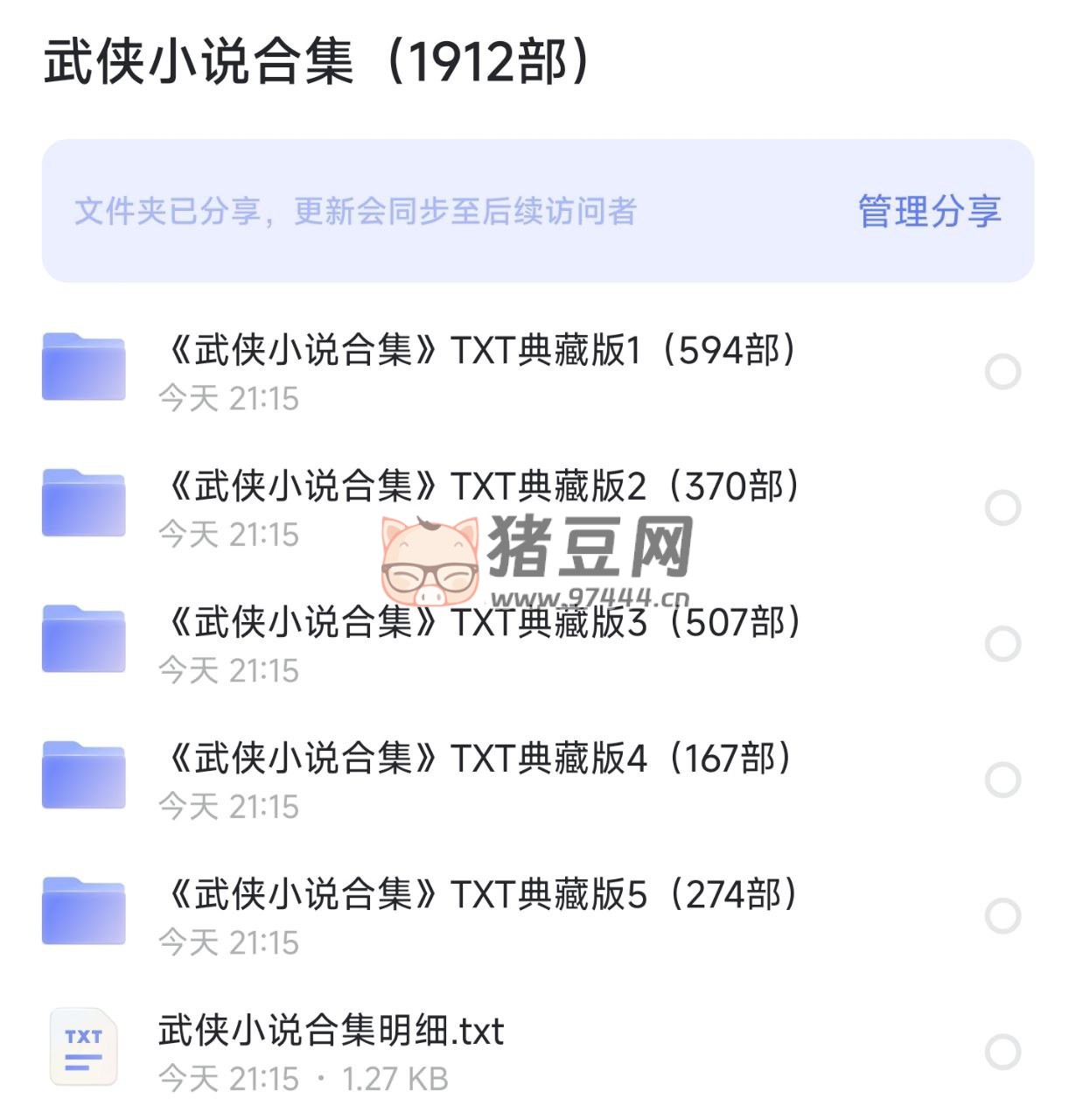 武侠小说电子书合集（1912 部）