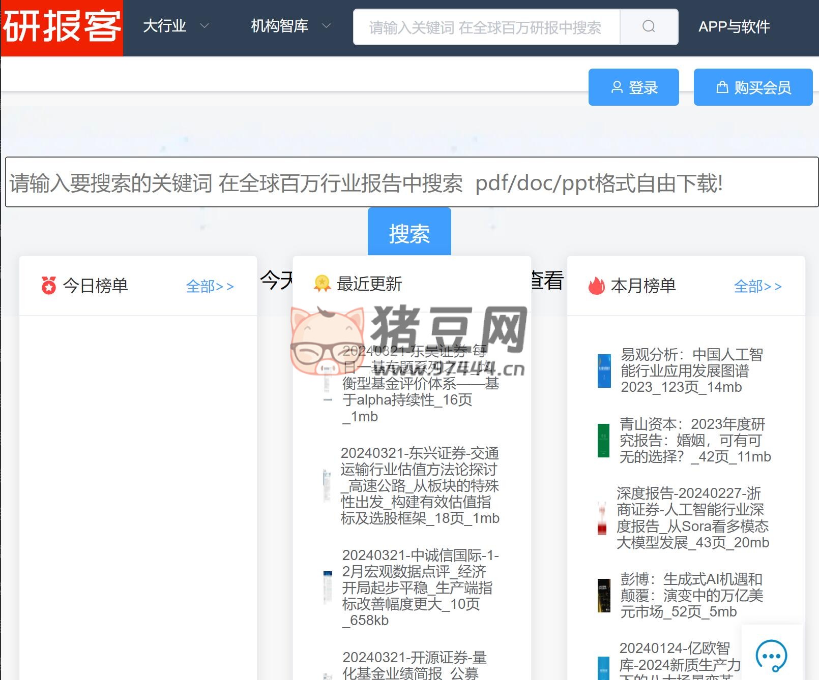 研报客：免费百万行业研究报告下载