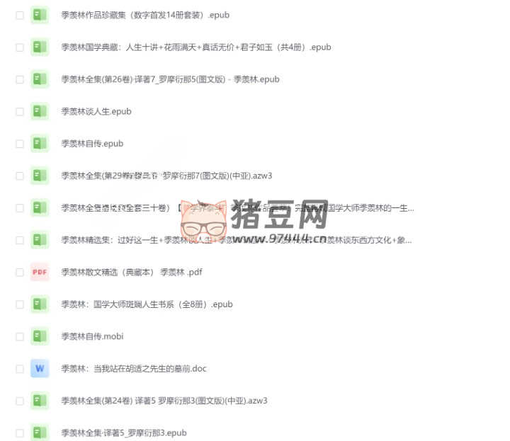 季羡林电子书全集