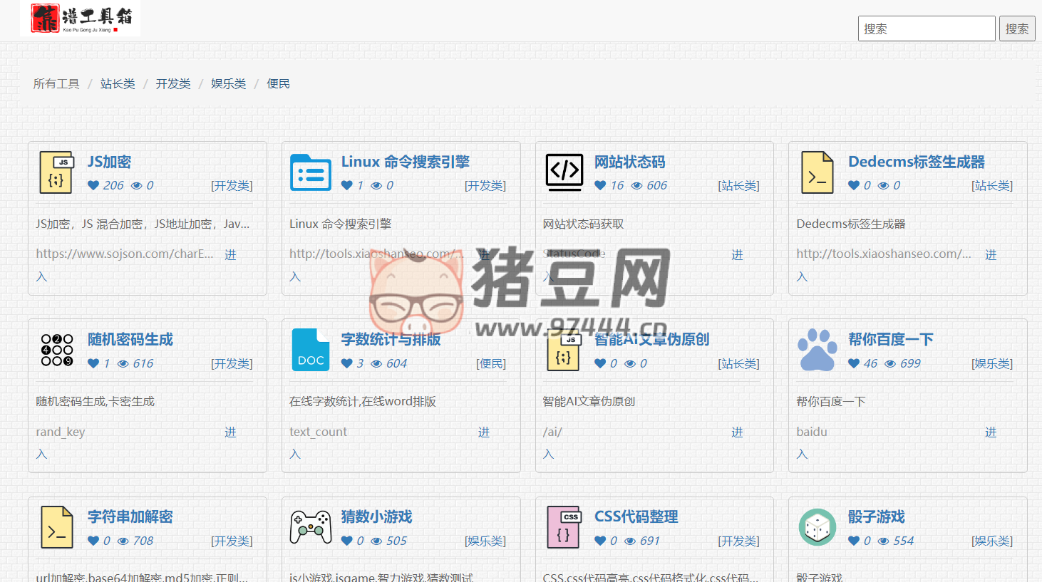 靠谱工具箱：便捷站长使用的在线优质小工具