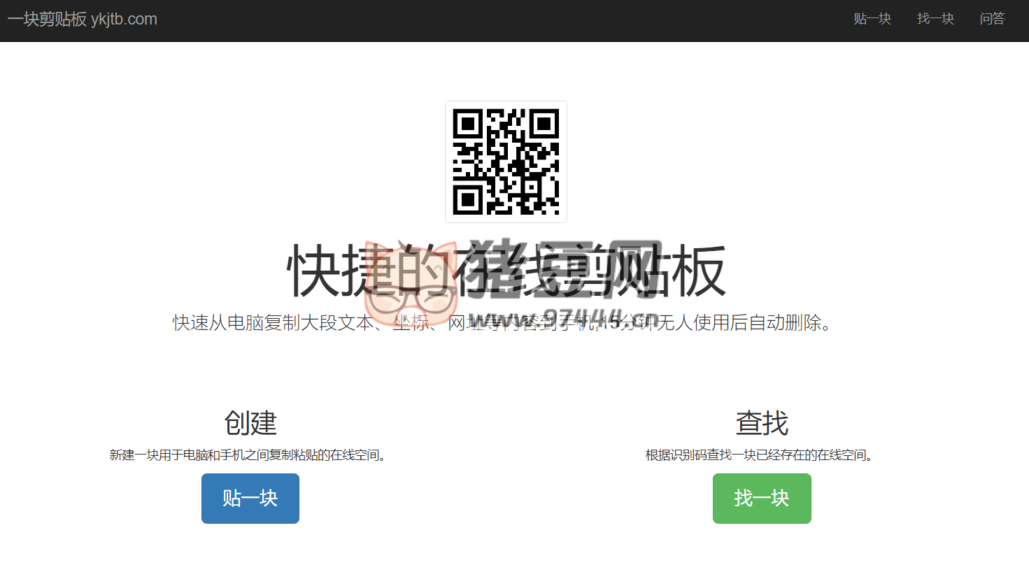 一块剪贴板：适合不同设备间文本网址等传输