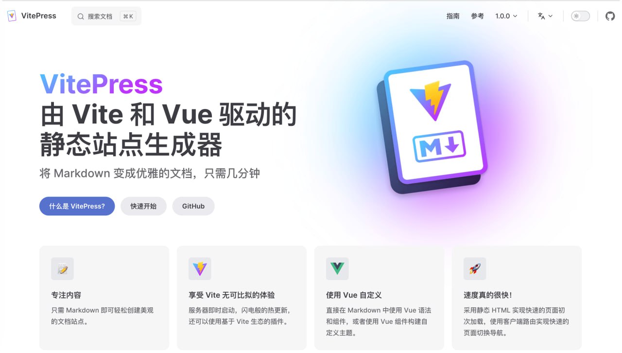 VitePress：由 Vite 和 Vue 驱动的静态站点生成器