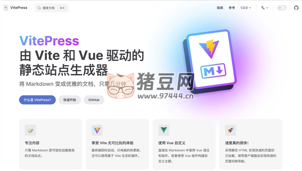 VitePress：由 Vite 和 Vue 驱动的静态站点生成器