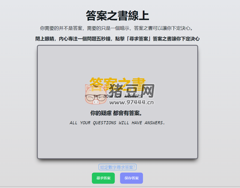 THE BOOK OF ANSWERS:答案之书在线版 THE BOOK OF ANSWERS:答案之书在线版