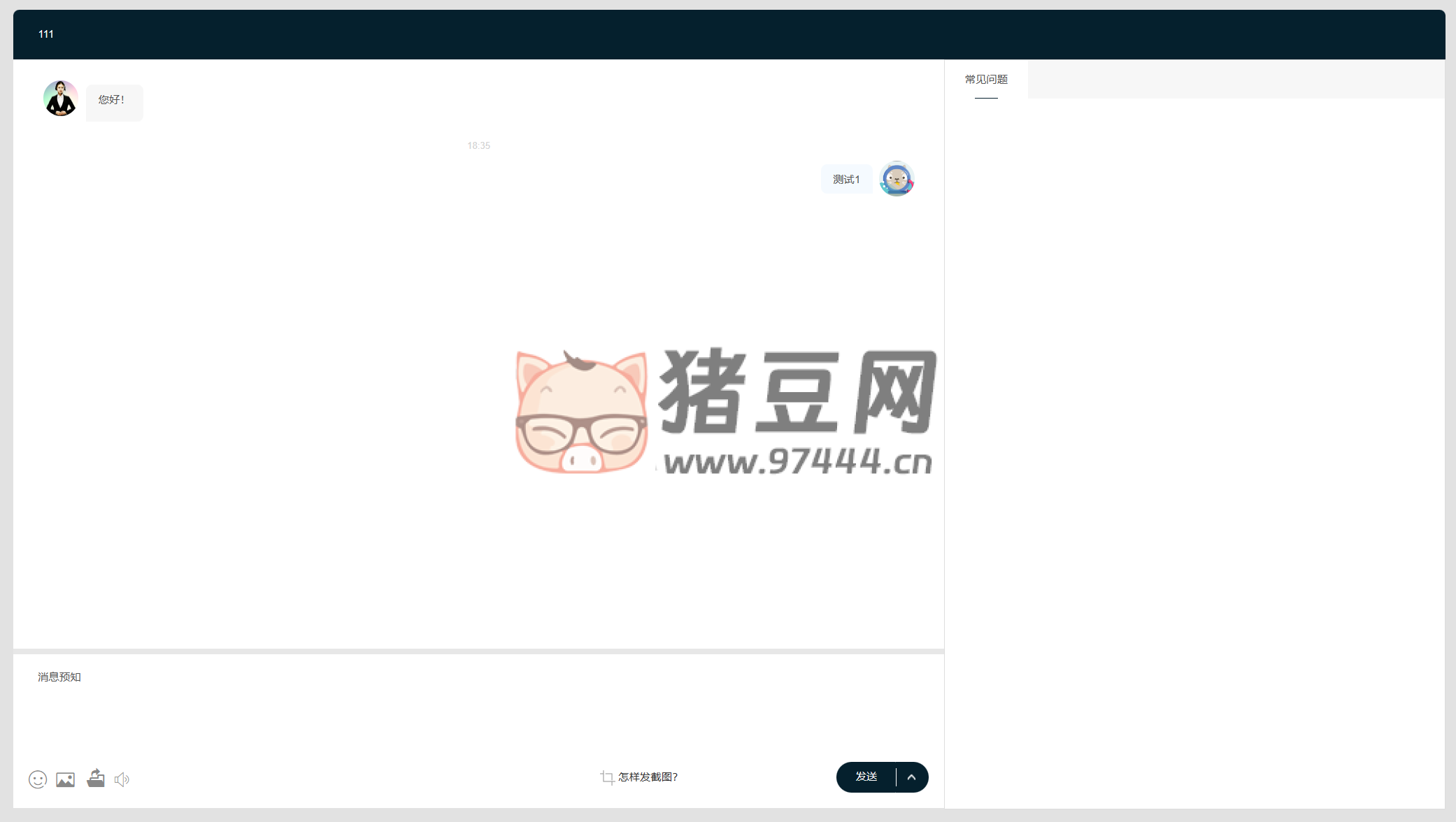 2024 消息预知在线客服系统源码