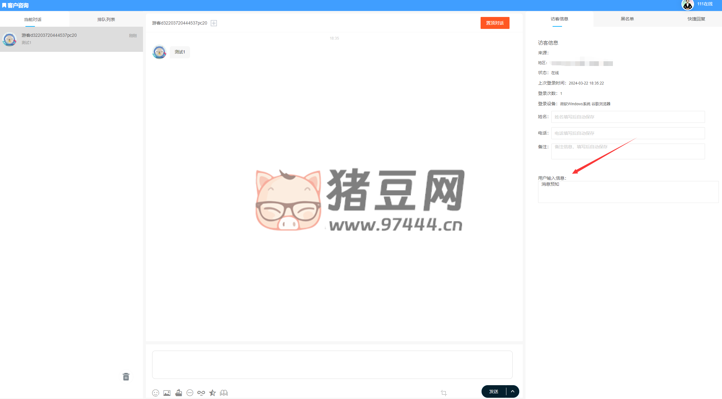 2024 消息预知在线客服系统源码