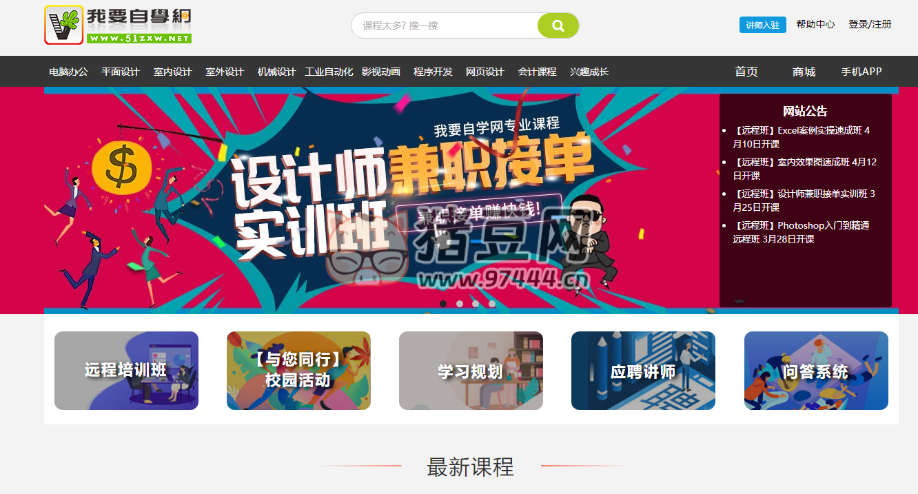 我要自学网：免费视频教程，提供全方位软件学习