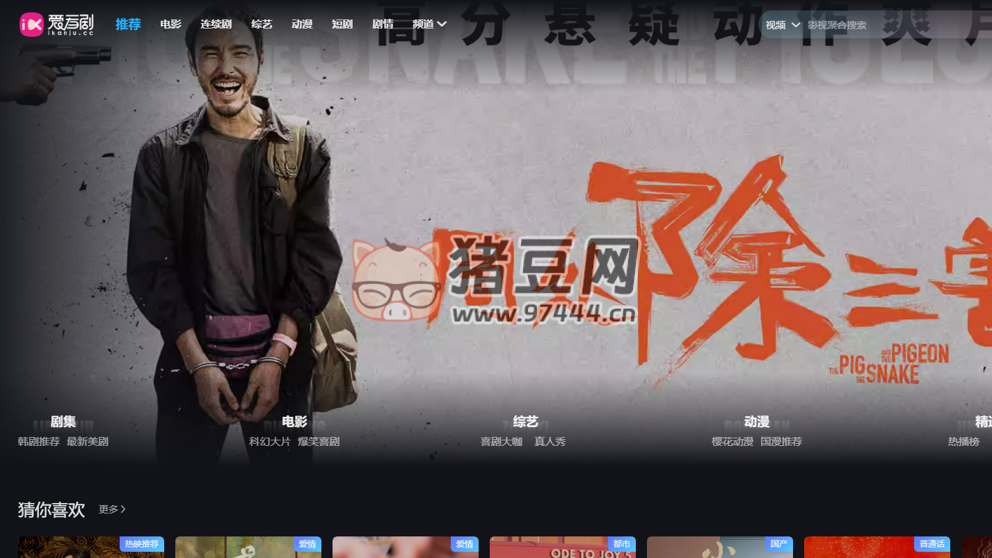 爱看剧：提供新鲜热播电视剧高评分电影推荐