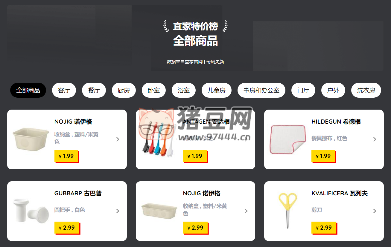 宜家特价榜：每周更新，数据来自宜家官网