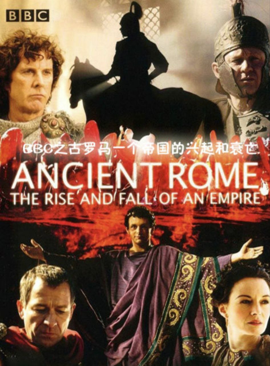 《古罗马：一个帝国的兴起和衰亡》(2006) 720P 中字硬字幕