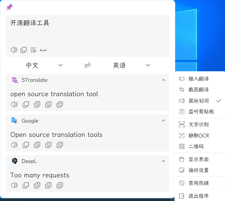 STranslate 翻译工具 v1.0.8.313 绿色便携版