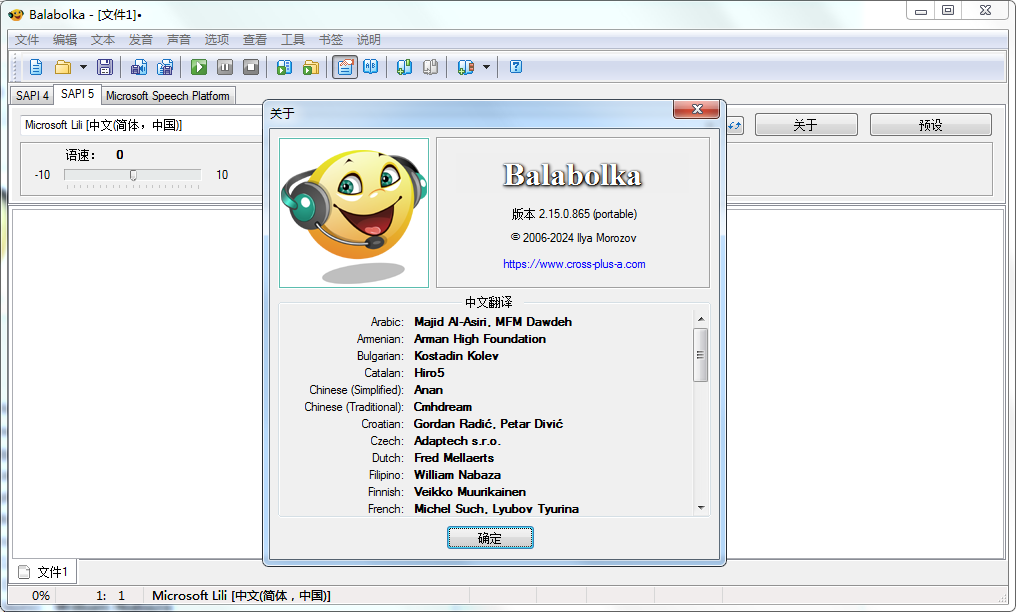 Balabolka v2.15.0.865 绿色版 文本转语音工具