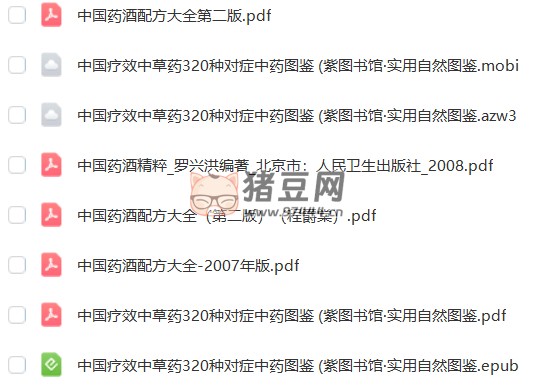 中国药酒配方大全 + 中国疗效中草药图鉴