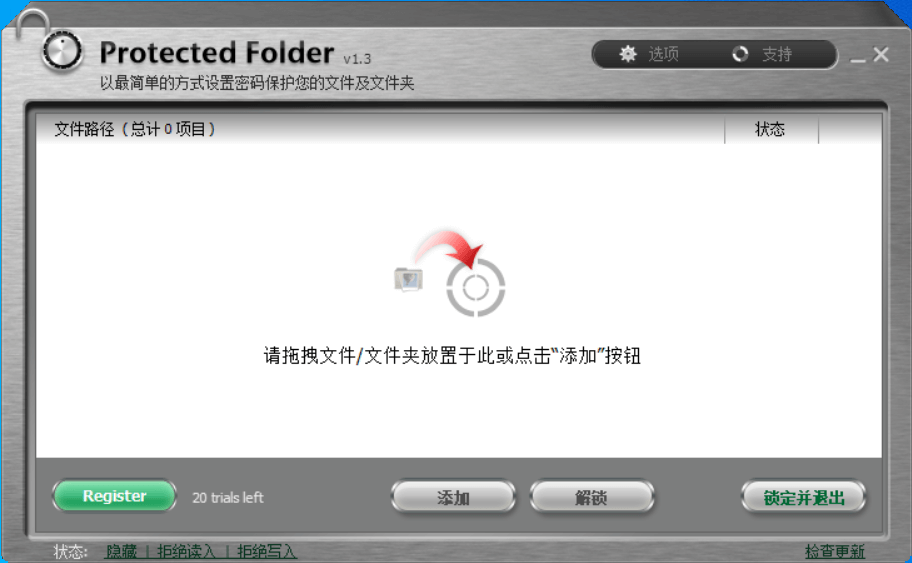 Windows Protected Folder 文件加密保护工具 v1.3