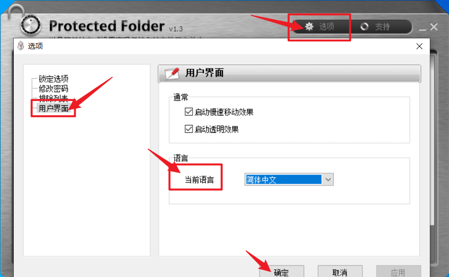 Windows Protected Folder 文件加密保护工具 v1.3